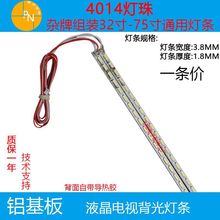 26寸— 60寸液晶电视led灯条组装机通用灯条铝基板改装通用灯条