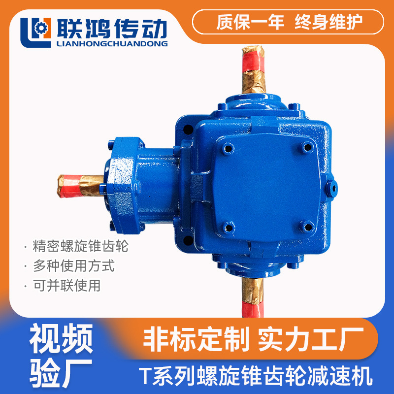 T10齿轮转向分动箱 HD螺旋伞齿轮T字一进双出直角变速换向减速机