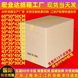 纸箱;飞机盒;塑料箱
