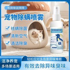 宠物除螨喷雾真菌液止痒皮肤喷剂狗狗猫猫 猫藓狗癣真菌喷雾
