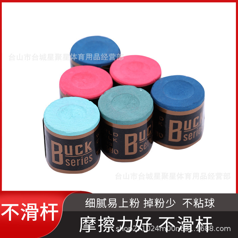BUCK台球巧克粉 枪粉蓝色油性 巧克粉夹 巧克粉盒子 桌球杆枪头粉