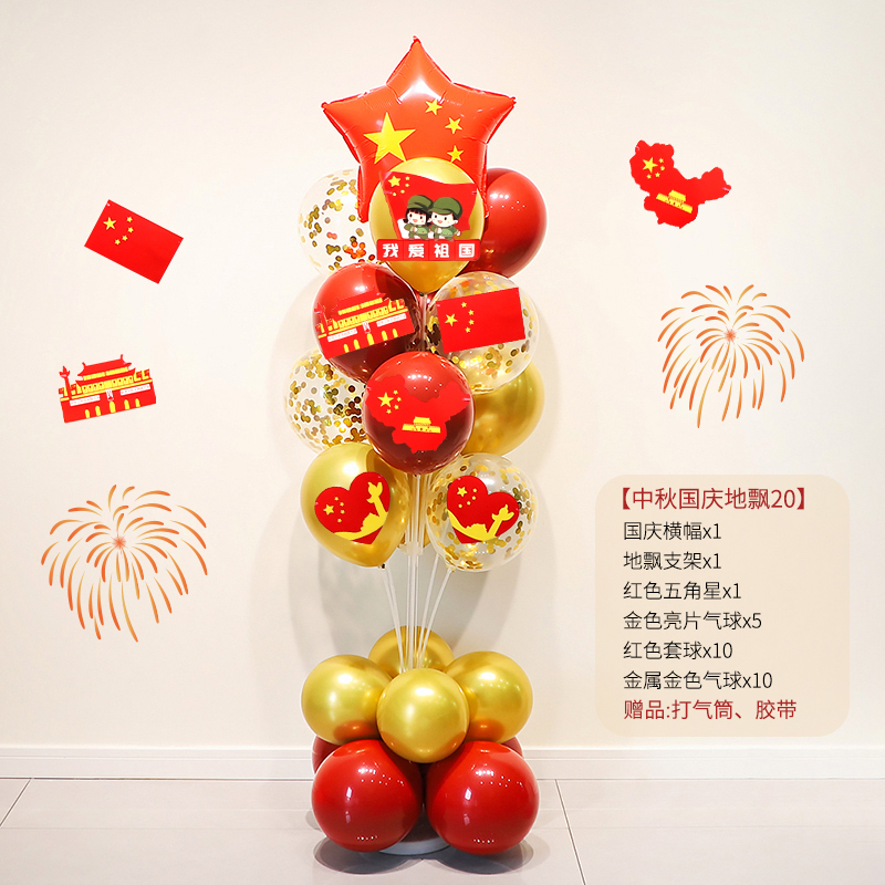 国庆节氛围装饰桌飘地飘气球商场珠宝店铺开业场景布置立柱|undefined