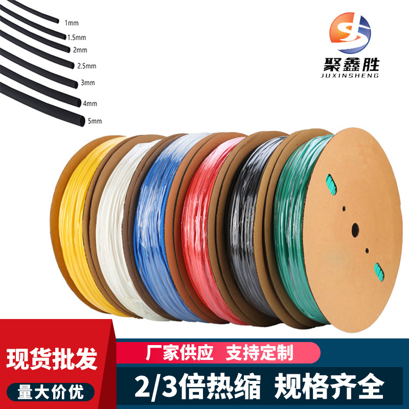 彩色加厚用电工热缩管绝缘套管保护管线缆电缆热缩管直径