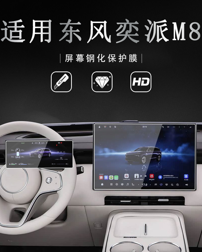 Suitable for Dongfeng Yipai M8 central control navigation instrument interior display screen protection tempered film interior accessories modification