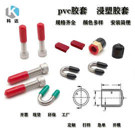 pvc保护套 铁管胶套PVC塑料套 防护套家具脚套 防护帽外套胶套