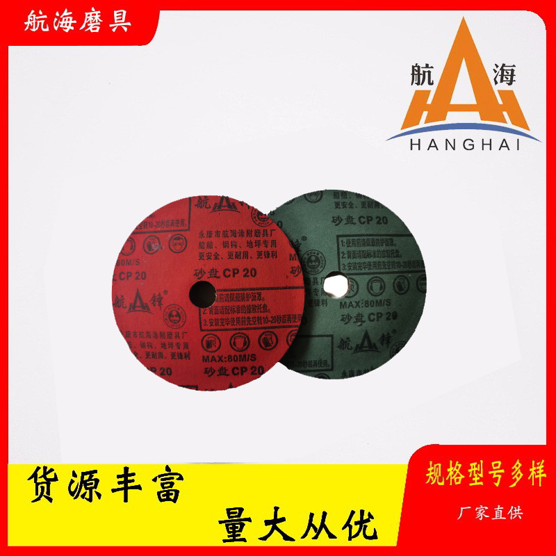 航峰新型砂盘复合砂盘砂轮片打磨片手砂纸锋利耐磨