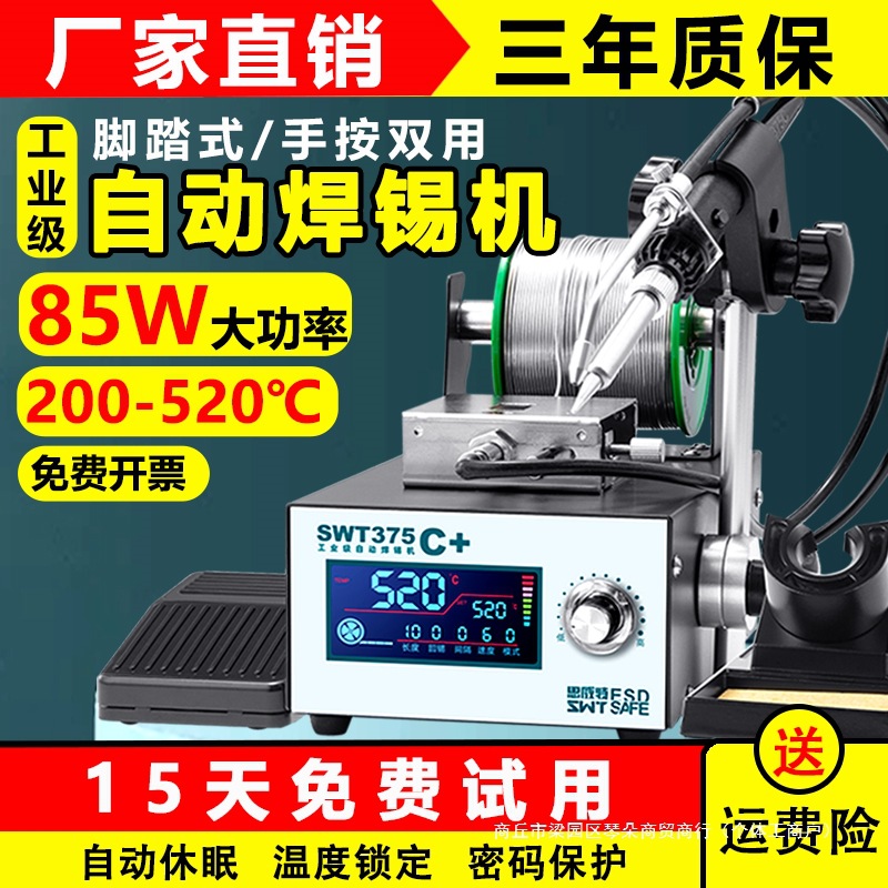 自动焊锡机SWT375工业级脚踏式手按出锡大功率电烙铁智能恒温焊台