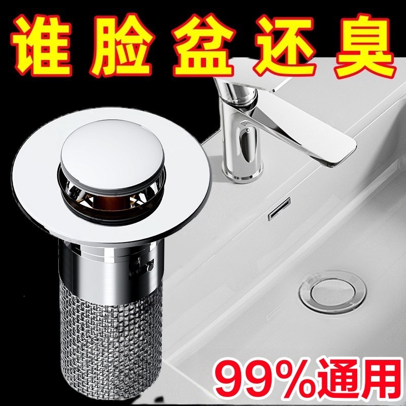 洗手盆漏水塞子脸盆弹跳芯下水器洗手池过滤网按压器脸盆跳弹芯