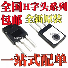 ȫ��ԭװ H30R1202 H30R1203 H30R1353 ֱ��TO247 ���¯IGBT��