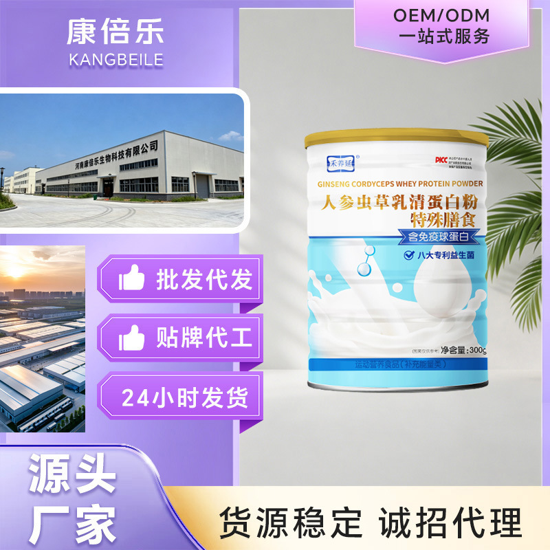 Manufacturer Wholesale Ginseng Cordyceps Whey Protein Powder for Middle-Aged and Elderly People, in Stock, Supports Whole Box Wholesale and Dropshipping Manufacturer Wholesale Ginseng Cordyceps Whey Protein Powder for Middle-Aged and Elderly People, in Stock, Supports Whole Box Wholesale and Dropshipping