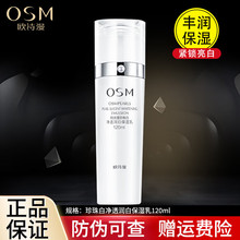 欧诗漫水乳护肤品套装 珍珠白美白提亮补水润白保湿乳120ml