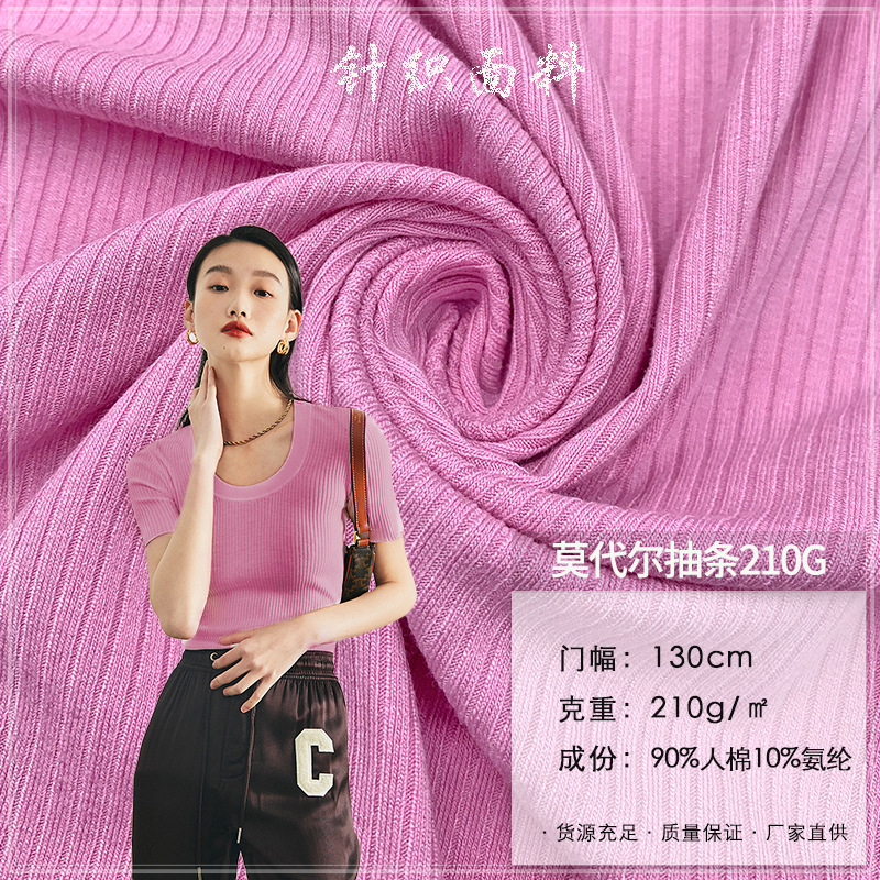 莫代尔抽条210G人棉罗纹随心任意裁布打底裤吊带背心坑条螺纹面料