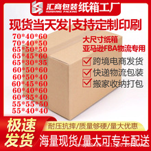 纸箱厂家现货批发 亚马逊fba物流搬家纸箱纸盒收纳打包快递工具箱