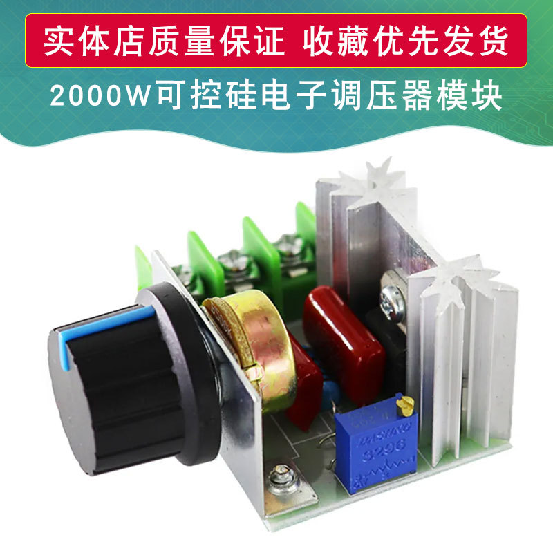 2000w 可控硅调压器大功率 电子调速器 调光调速调温220v 批发