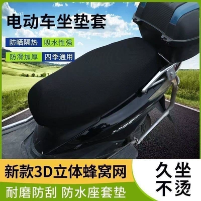 seats, breathable, waterproof, sun-proof mesh — Electric car cushion