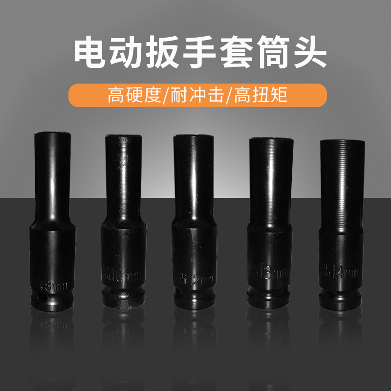 电动扳手套筒78高1/2寸12.5mm汽修风炮套筒头电动加长套筒头万向