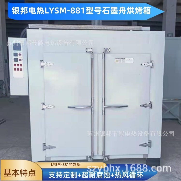 工业石墨舟烘烤箱 硅料石墨舟烘烤箱 铁氟龙喷涂石墨舟干燥箱