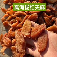 【红天麻】云南高海拔血天麻龙血天麻红天麻