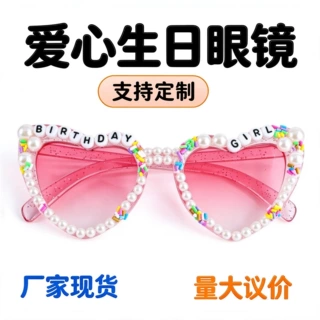 亚马逊高级感派对珍珠眼镜钻石新娘白色爱心太阳眼镜女生日墨镜