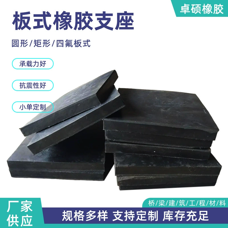 Конструкция моста, инженерная резиновая пластина, опора, амортизирующая прокладка, замена и установка, круглая, прямоугольная, изготовление по индивидуальному заказу