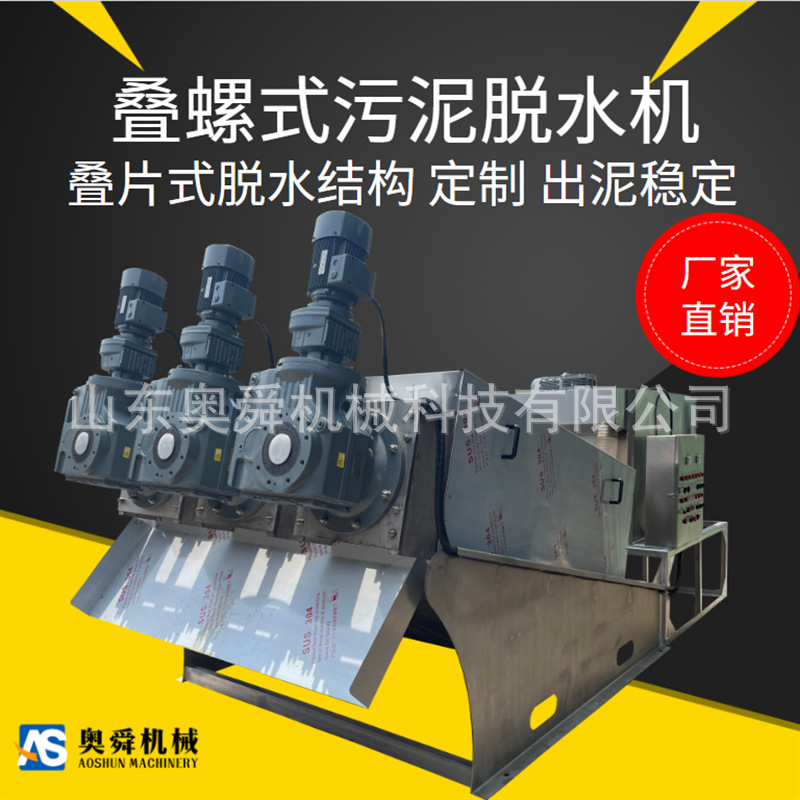 矿泥脱水叠螺机 防爆叠螺式浓缩脱水设备 陕西油田叠螺机 小型化