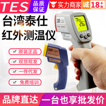 ̨��̩�˺��������TES-1326S/1327K�ǽӴ������¶ȼ�500��̽��ǹ