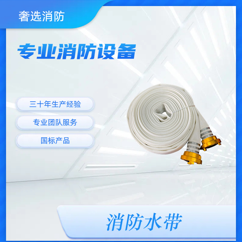 消防车用13型65水带20米聚氨酯水龙带65mm口径高压水带