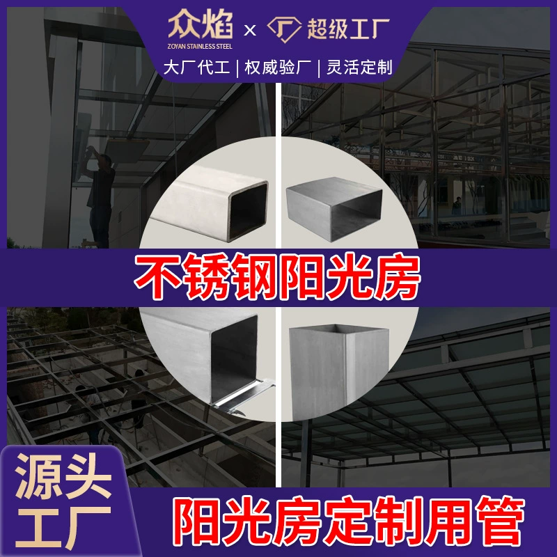 Специальная труба для солярия из нержавеющей стали 304. Национальный стандарт. Инженерные характеристики материала. Полная труба специальной формы из нержавеющей стали 201. Прямоугольная труба.