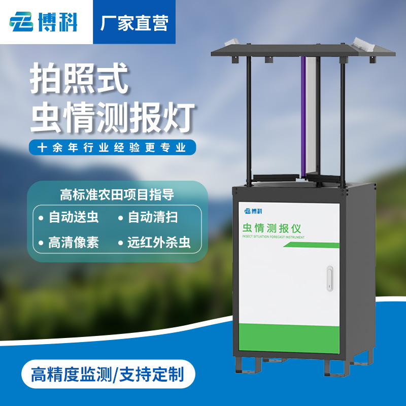Automatic Pest Monitoring Light, Smart Agriculture Pest Monitoring Device, Iot Agricultural Intelligent Pest Monitoring System