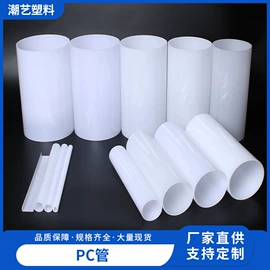 PC管;PC塑料板