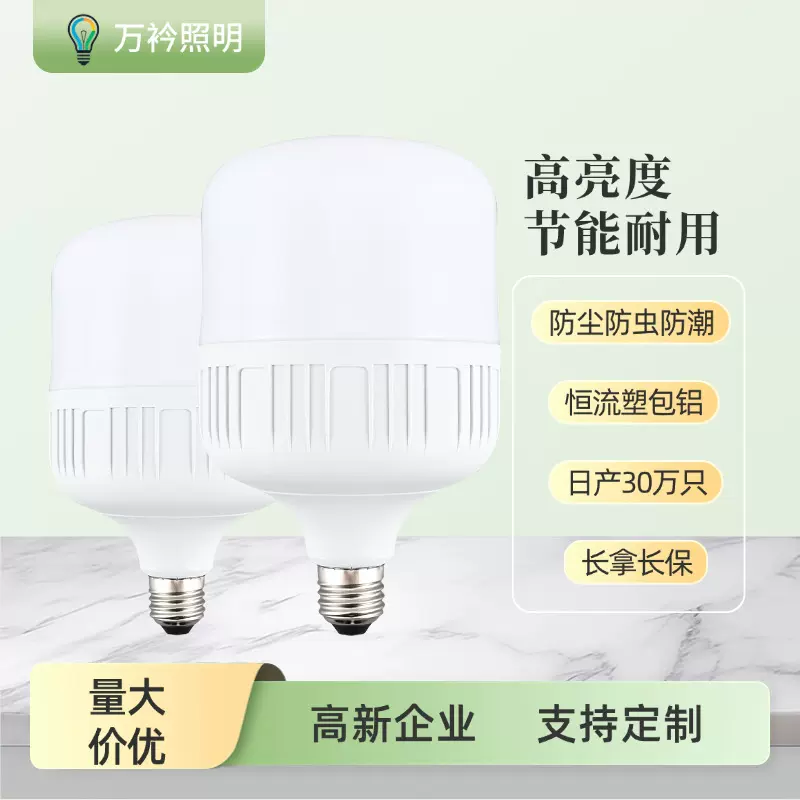 万晶e27螺口led灯泡节能灯家用超亮商用大功率光源超亮球泡灯螺旋