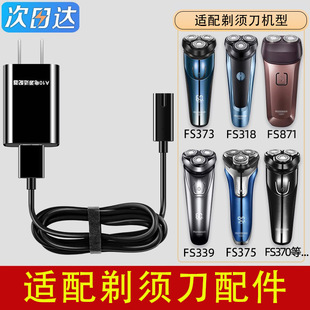Shaver Charger Line Men's Electric Razor FS373 72 339 366 318 Universal Fit Feike