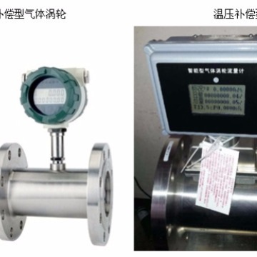 液体食品流量计 可定量控制涡轮流量计 插入式涡轮流量计