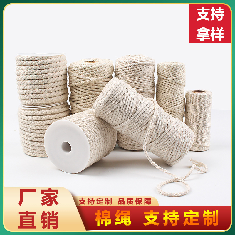 合股棉绳手工编织棉线绳装饰绳捆绑绳白色吊牌绳棕子线挂毯绳