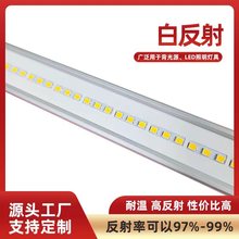 厂家LED筒灯反光纸白色高反射膜PET反光片灯具反光膜反光材料商业