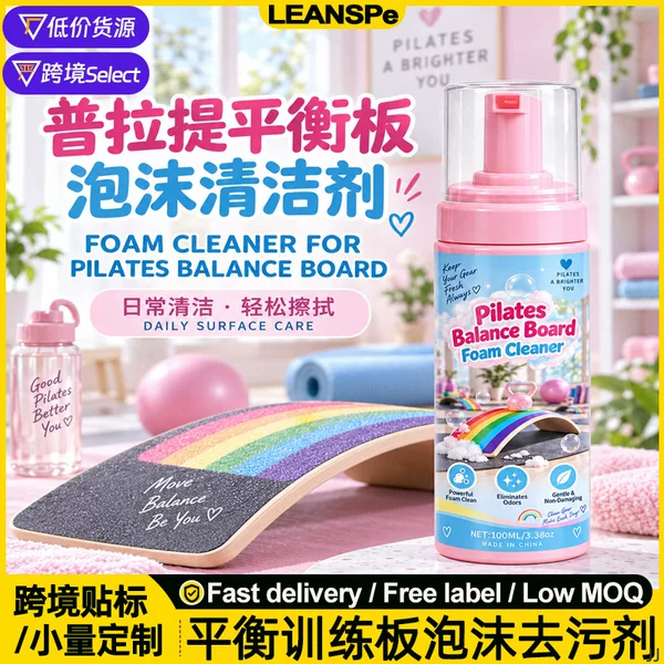 Pilates balance board foam cleaner, balance training board pedal, non-slip, stain-removing, sweat-removing, odor-eliminating, no-rinse maintenance