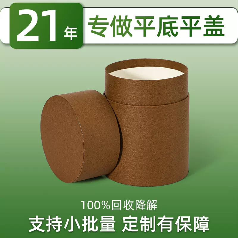 平底平边纸罐圆筒包装盒特种纸环保印刷三件套可降解大牌工厂直供