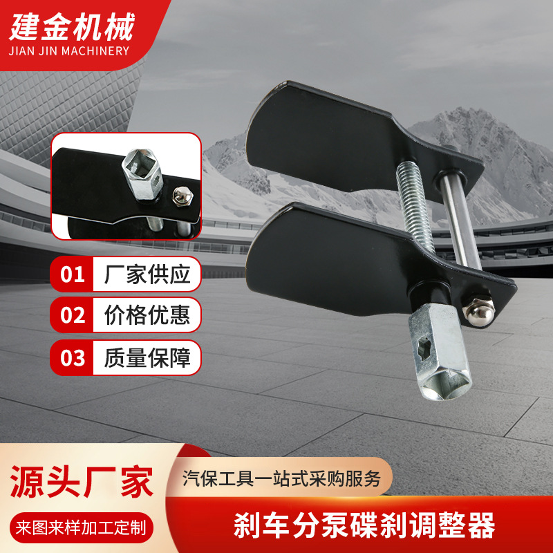 碟式刹车调整组碟刹调整器刹车分泵调整 汽修汽保工具 刹车调整器