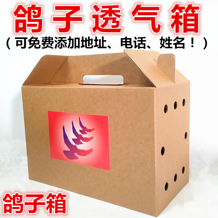 鸽子包装箱赛鸽箱子鸽子笼子鸽笼子信鸽笼子信鸽箱子赛鸽纸箱