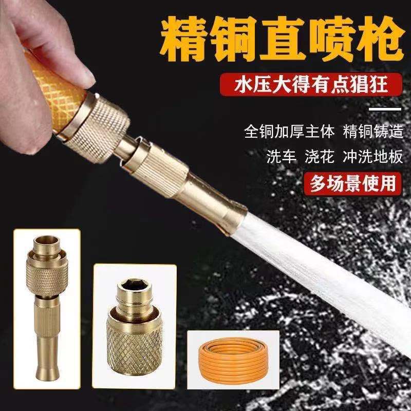 全铜4/6分直喷水枪可调节喷枪浇花菜灌溉园林工具洗车神器万能接|ms