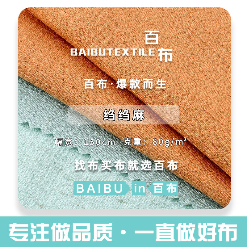 80g绉绉麻面料 RT人棉涤纶亚麻混纺春夏薄款衬衫连衣裙面料