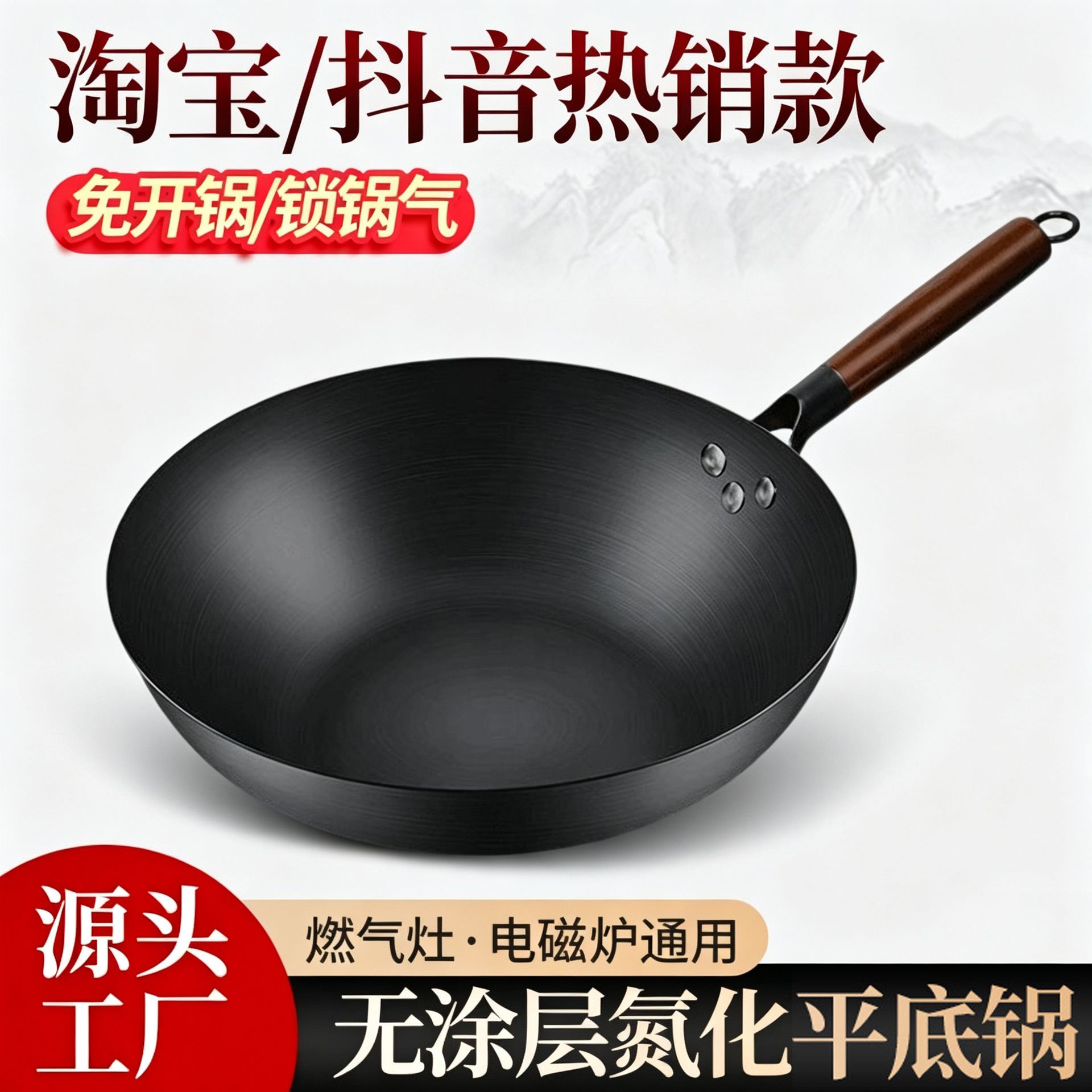 질화철 냄비 가정용 웍 가스/인덕션 겸용 질화철 냄비 건강한 무코팅 손잡이가 있는 철제 웍