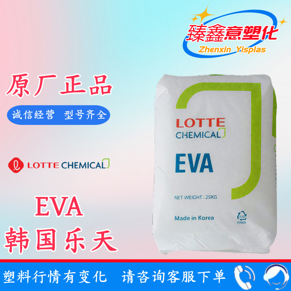 EVA VA810乐天化学高VA含量发泡 增粘剂 鞋材 热熔胶 图层应用EVA