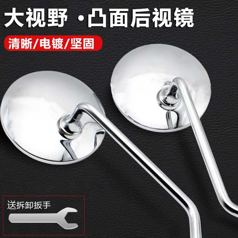 Modificación de la motocicleta reflector pequeña tortuga rey coche eléctrico espejo retrovisor 8M universal galvanoplastia convexo espejo retrovisor