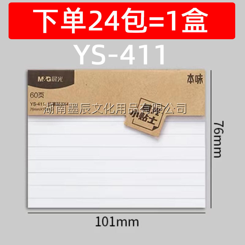 晨光便利贴YS-408优事贴格子记事横线空白409便签网格便签本407|undefined
