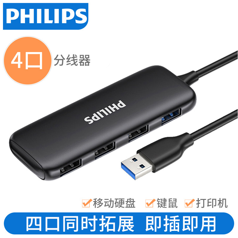 飞利浦usb拓展坞3.0扩展器外接笔记本电脑多接口转接hub集分线器