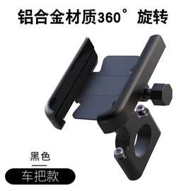 跨境摩托车电动车自行车全金属手机骑行导航支架多角度调节旋转亏