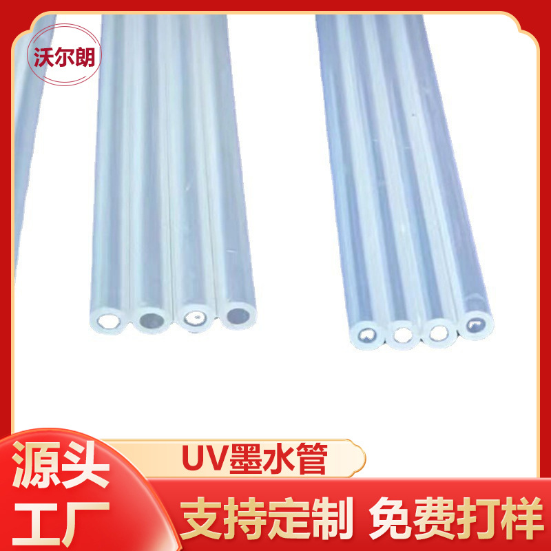 UV墨水管平板机写真机墨管喷绘机耐磨4排5排6排复合透明硅胶排管