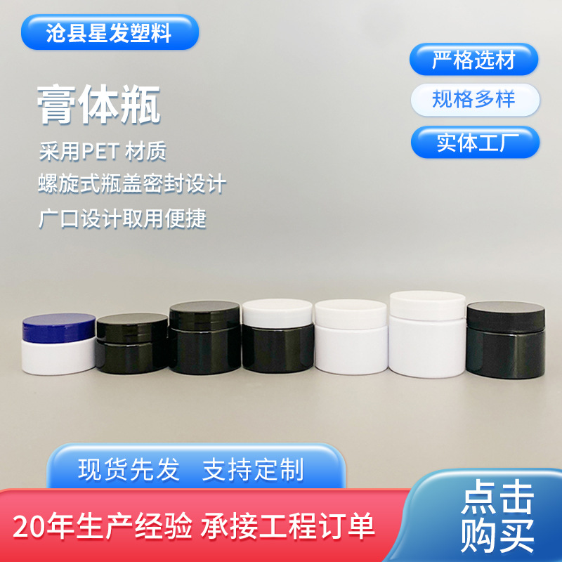 30ml50ml化妆品塑料瓶膏霜瓶鞋油瓶固体香膏护手霜塑料pp罐膏体瓶