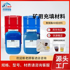 矿山施工设备;酚醛树脂;聚氨酯树脂